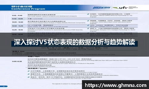 深入探讨V5状态表现的数据分析与趋势解读